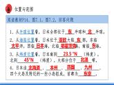 鲁教版地理六年级下册 7.1 日本（第1课时） 课件