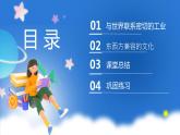 鲁教版地理六年级下册 7.1 日本（第2课时） 课件