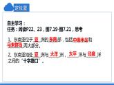 鲁教版地理六年级下册 7.2 东南亚（第1课时） 课件