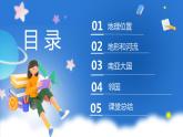 鲁教版地理六年级下册 7.3 印度（第1课时） 课件