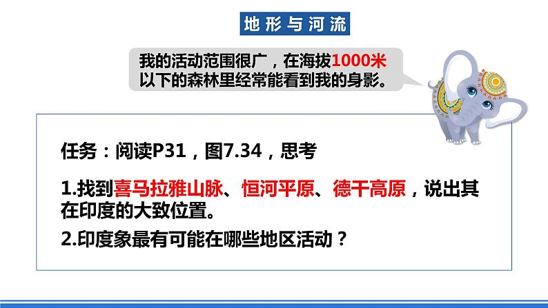 鲁教版地理六年级下册 7.3 印度（第1课时） 课件第7页