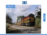 鲁教版地理六年级下册 7.4 俄罗斯（第3课时）  课件