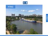 鲁教版地理六年级下册 7.4 俄罗斯（第3课时）  课件