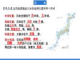 鲁教版地理六年级下册 第七章 我们邻近的国家和地区 单元总结 课件
