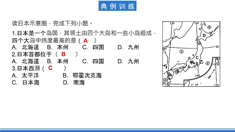 鲁教版地理六年级下册 第七章 我们邻近的国家和地区 单元总结 课件05