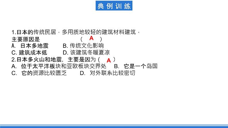 鲁教版地理六年级下册 第七章 我们邻近的国家和地区 单元总结 课件07