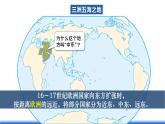 鲁教版地理六年级下册 8.1 中东（第1课时） 课件
