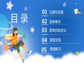 鲁教版地理六年级下册 8.2 欧洲西部（第1课时） 课件