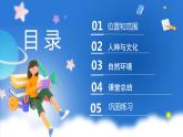 鲁教版地理六年级下册 8.3 撒哈拉以南的非洲（第1课时） 课件