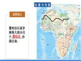 鲁教版地理六年级下册 8.3 撒哈拉以南的非洲（第1课时） 课件