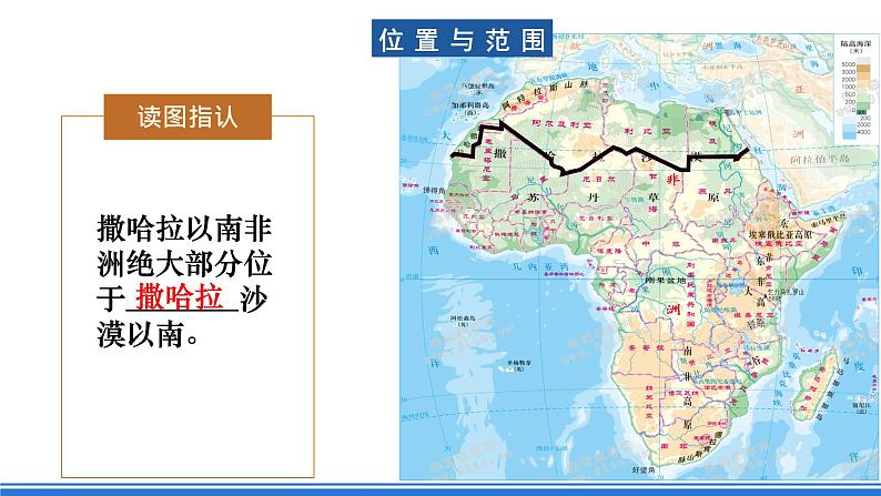 鲁教版地理六年级下册 8.3 撒哈拉以南的非洲（第1课时） 课件05