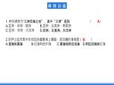 鲁教版地理六年级下册 第八章 东半球其他的地区和国家 单元总结 课件