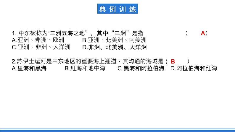 鲁教版地理六年级下册 第八章 东半球其他的地区和国家 单元总结 课件05