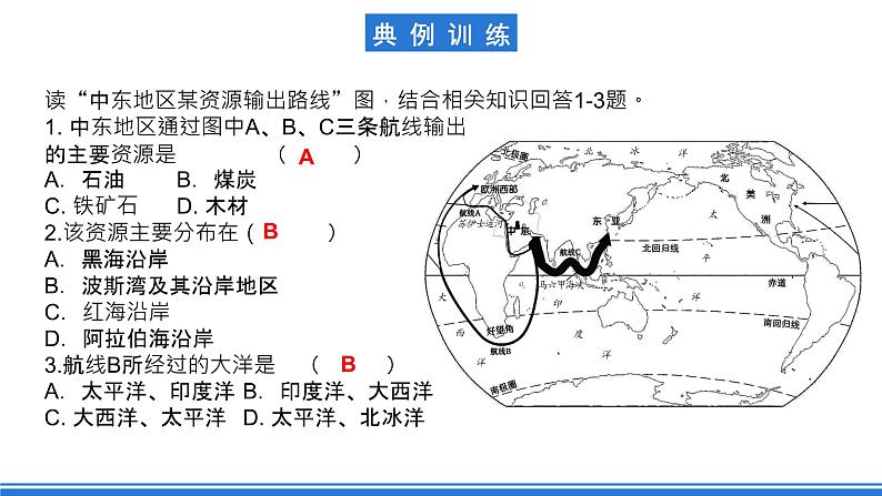 鲁教版地理六年级下册 第八章 东半球其他的地区和国家 单元总结 课件08