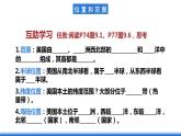 鲁教版地理六年级下册 9.1 美国（第1课时） 课件