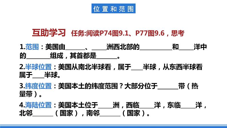 鲁教版地理六年级下册 9.1 美国（第1课时） 课件04