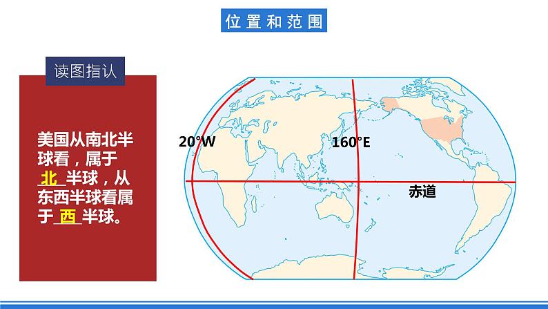 鲁教版地理六年级下册 9.1 美国（第1课时） 课件08