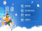 鲁教版地理六年级下册 9.1 美国（第2课时） 课件