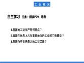 鲁教版地理六年级下册 9.1 美国（第3课时） 课件