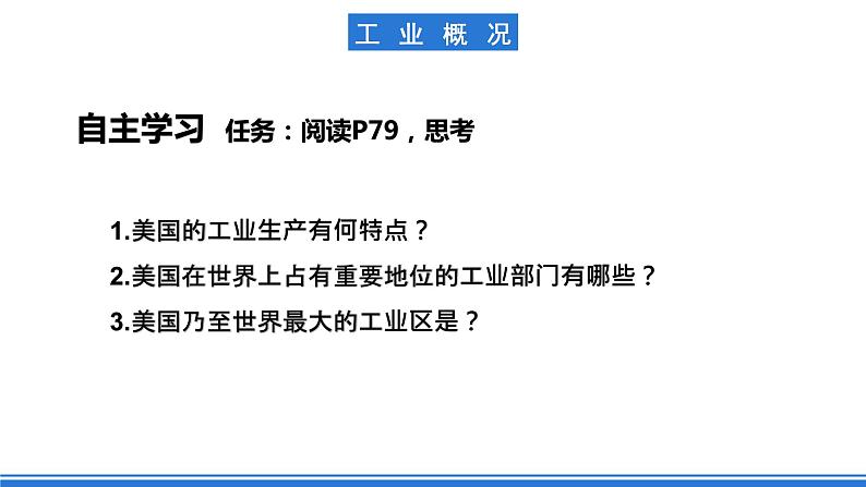 鲁教版地理六年级下册 9.1 美国（第3课时） 课件03