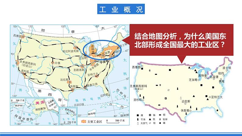 鲁教版地理六年级下册 9.1 美国（第3课时） 课件08