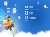 鲁教版地理六年级下册 第九、十章 西半球的国家+极地地区 单元总结 课件
