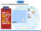 鲁教版地理六年级下册 第九、十章 西半球的国家+极地地区 单元总结 课件