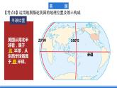 鲁教版地理六年级下册 第九、十章 西半球的国家+极地地区 单元总结 课件