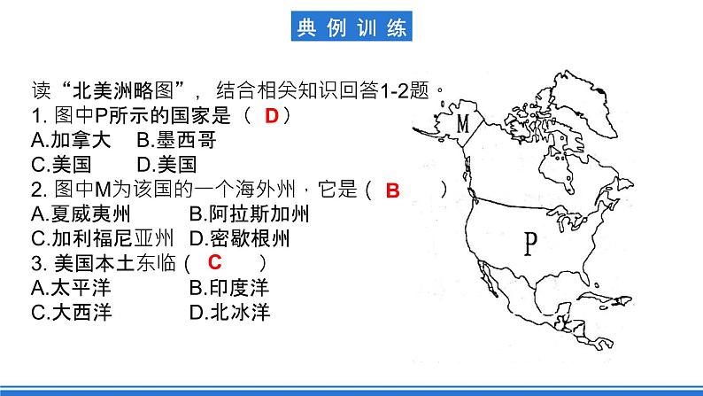 鲁教版地理六年级下册 第九、十章 西半球的国家+极地地区 单元总结 课件08