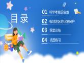 鲁教版地理六年级下册 10 极地地区（第2课时） 课件