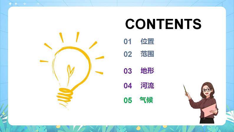 晋教版地理七年级下册  8.1.1 亚洲的位置、范围和自然条件（第1课时）（课件）05