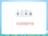 晉教版地理七年級下冊 8.1.2 亞洲的位置、范圍和自然條件（第2課時）（課件）