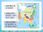 晉教版地理七年級下冊 8.1.2 亞洲的位置、范圍和自然條件（第2課時）（課件）