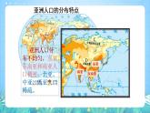 晋教版地理七年级下册 8.2 人口、文化和经济发展（课件）