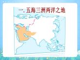 晋教版地理七年级下册 9.2.1 西亚—世界的石油宝库（第1课时 位置和自然环境）（课件）