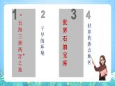 晋教版地理七年级下册 9.2.2 西亚—世界的石油宝库（第2课时 石油与战争）（课件）