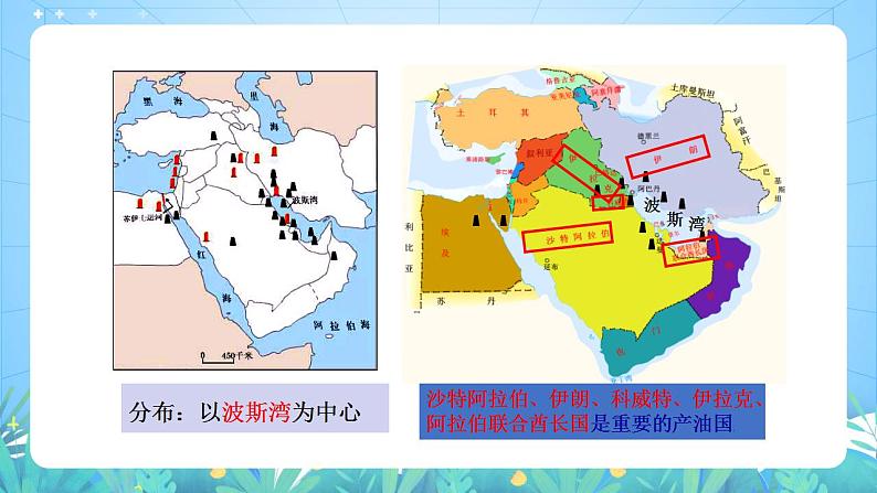 晋教版地理七年级下册 9.2.2 西亚—世界的石油宝库（第2课时 石油与战争）（课件）08