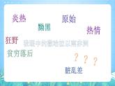 晋教版地理七年级下册 9.3.1 撒哈拉以南的非洲—黑种人的故乡（第1课时）（课件+素材）