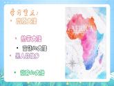 晋教版地理七年级下册 9.3.1 撒哈拉以南的非洲—黑种人的故乡（第1课时）（课件+素材）