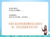 晋教版地理七年级下册 9.3.2 撒哈拉以南的非洲—黑种人的故乡（第2课时）（课件）