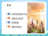 晋教版地理七年级下册 9.4.1 欧洲西部（第1课时）（课件）