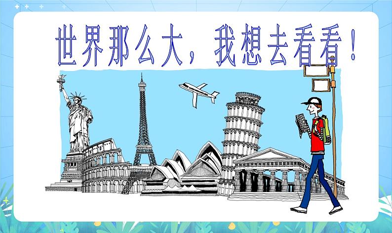 晋教版地理七年级下册 9.4.2 欧洲西部（第2课时）（课件）01