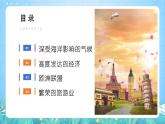 晋教版地理七年级下册 9.4.2 欧洲西部（第2课时）（课件）