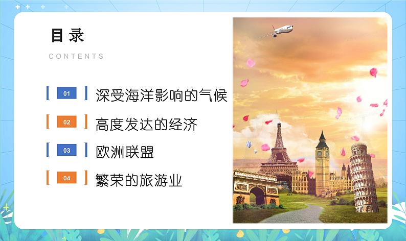 晋教版地理七年级下册 9.4.2 欧洲西部（第2课时）（课件）04