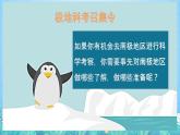 晋教版地理七年级下册 9.5 极地地区—冰封雪裹的世界（课件）