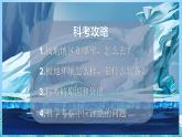 晋教版地理七年级下册 9.5 极地地区—冰封雪裹的世界（课件）