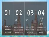 晋教版地理七年级下册 10.1.2 俄罗斯—世界上面积最大的国家（第2课时）（课件）