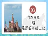 晋教版地理七年级下册 10.1.2 俄罗斯—世界上面积最大的国家（第2课时）（课件）