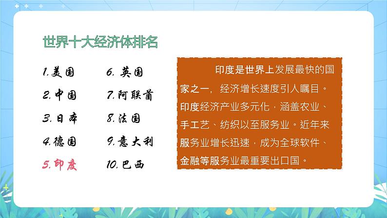 晋教版地理七年级下册 10.2.2 印度（第2课时）（课件）05