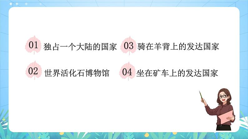 晋教版地理七年级下册 10.3.1 澳大利亚（第1课时）（课件）03